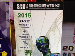 红棉国际时装城7楼7350/8楼8355/8楼8613档 SHENG DAI、布吉 2015春夏新品发布会图片